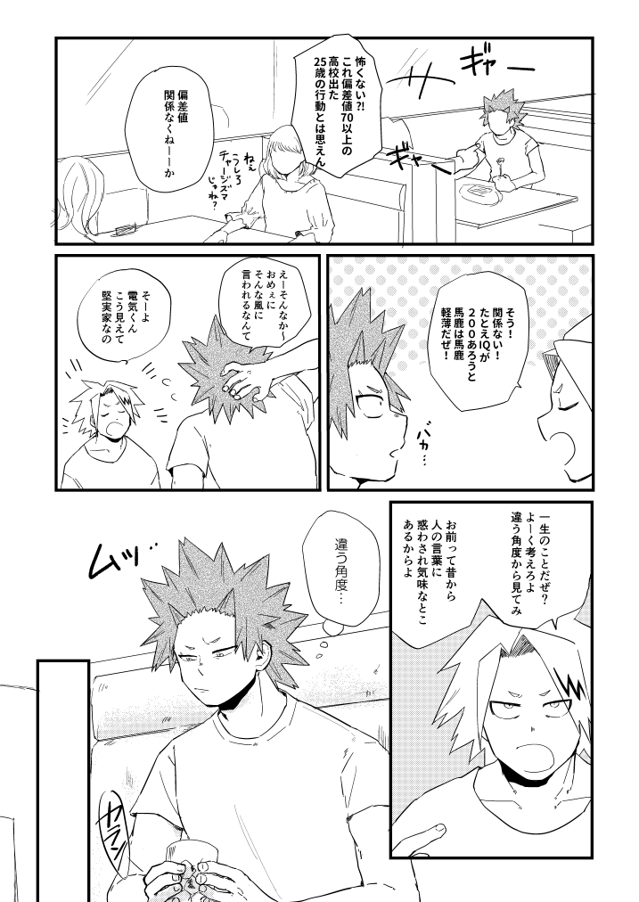 [Masoe] Boku no Hero Academia dj [JP] — 008
