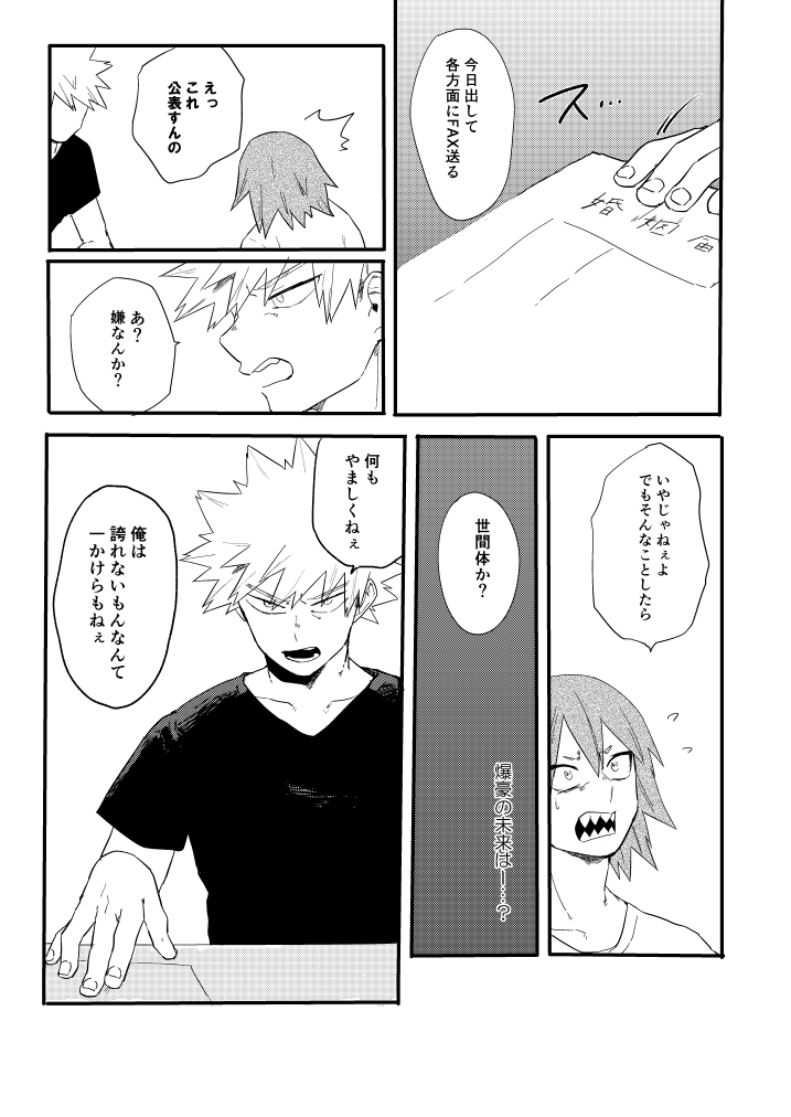 [Masoe] Boku no Hero Academia dj [JP] — 011