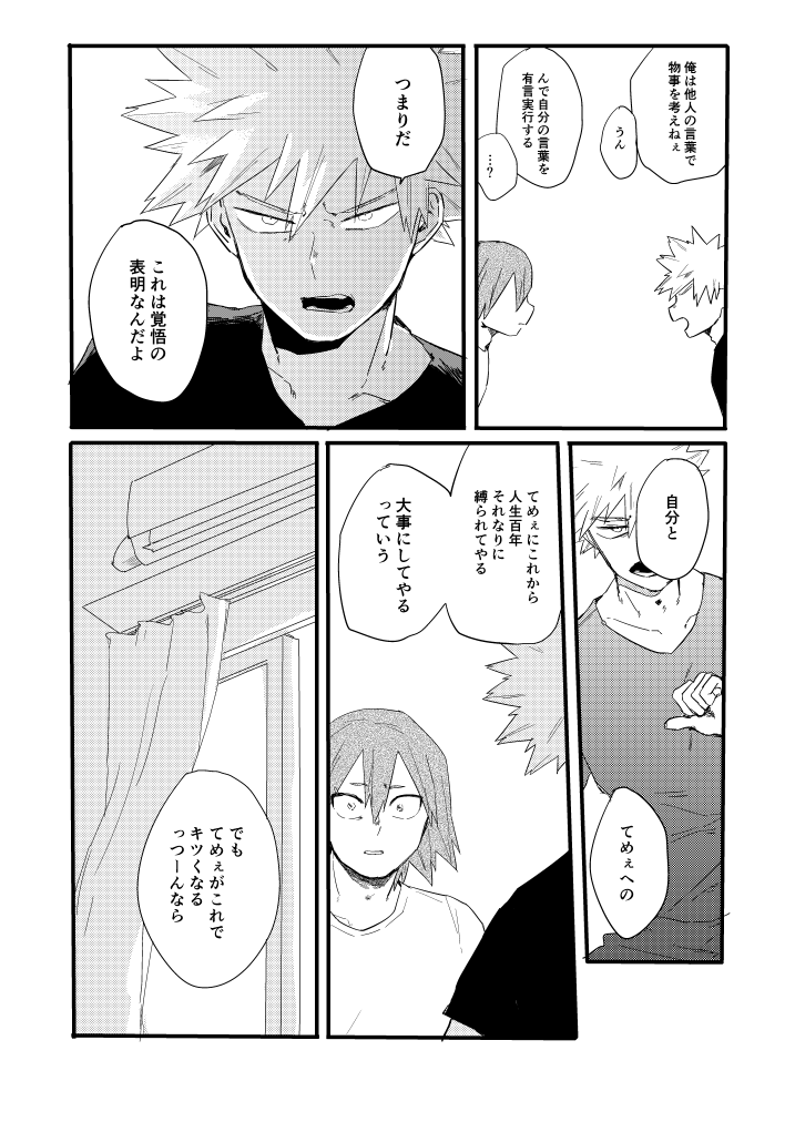 [Masoe] Boku no Hero Academia dj [JP] — 015