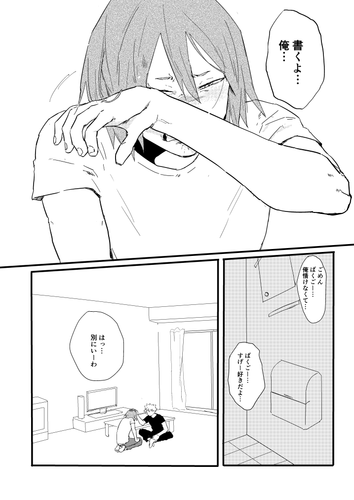 [Masoe] Boku no Hero Academia dj [JP] — 017