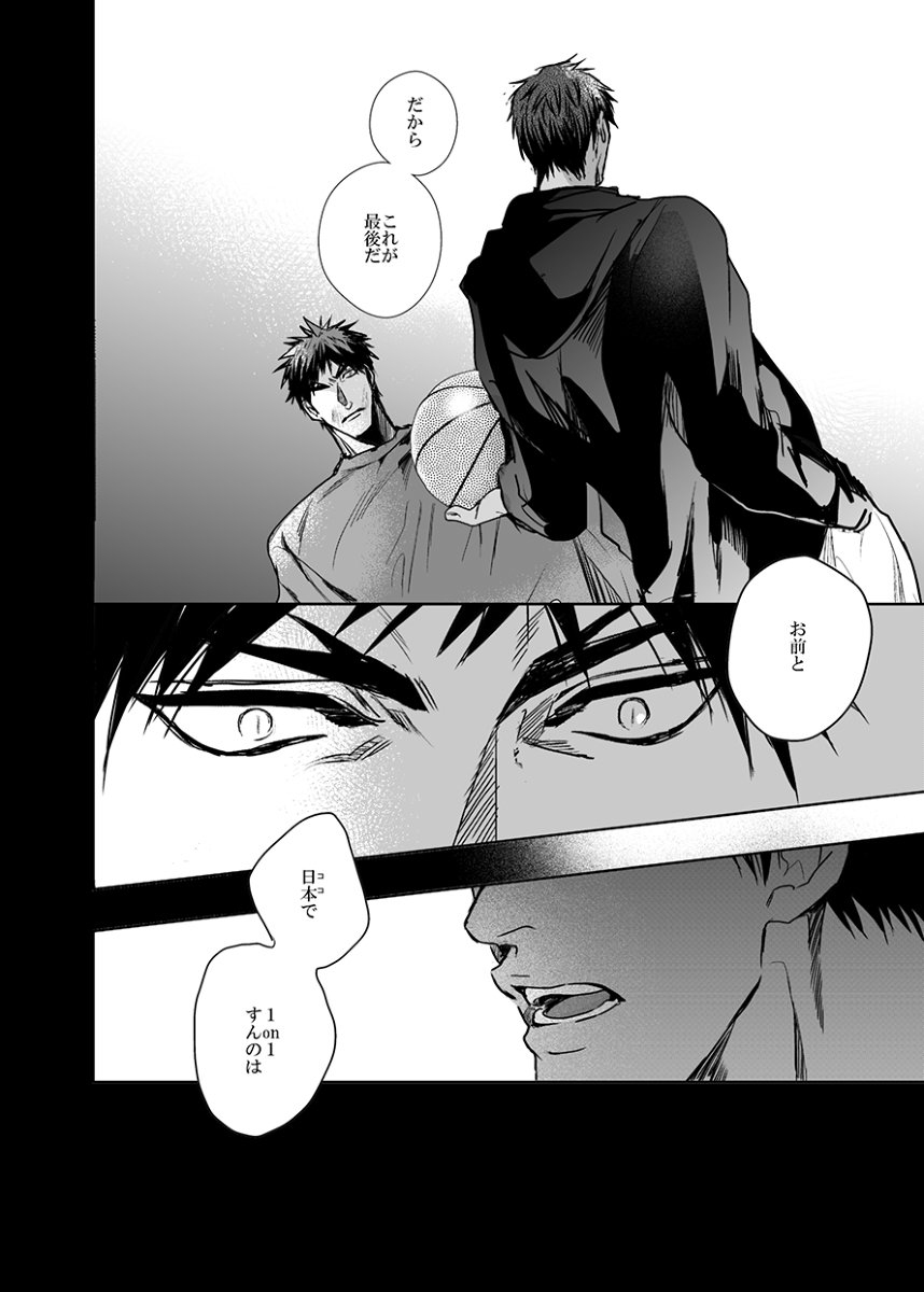 [GAKE (Gicho)] Kuroko no Basuke dj – After That [JP] — 040