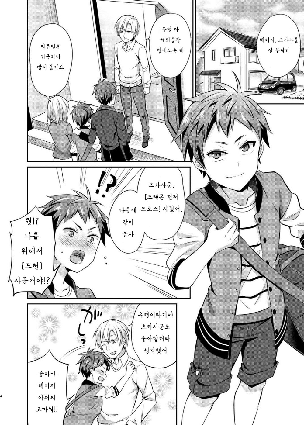 [Usamimi Syndrome (Erutasuku)] Dakara Boku wa Shinyuu no Musuko o Okasu [kr] — 004