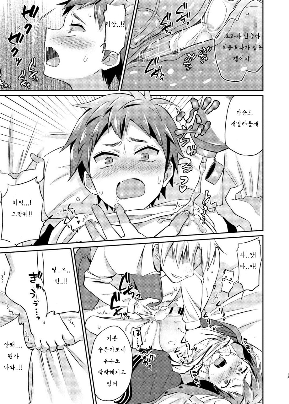 [Usamimi Syndrome (Erutasuku)] Dakara Boku wa Shinyuu no Musuko o Okasu [kr] — 013