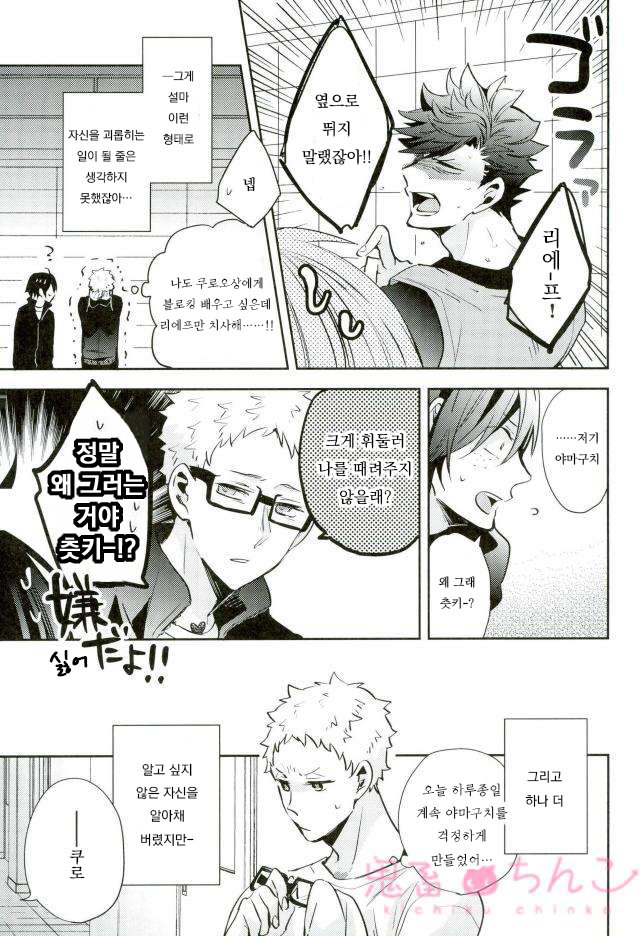 [CARBON-14] Destroy the upper limit – haikyuu!! dj [kr] — 012