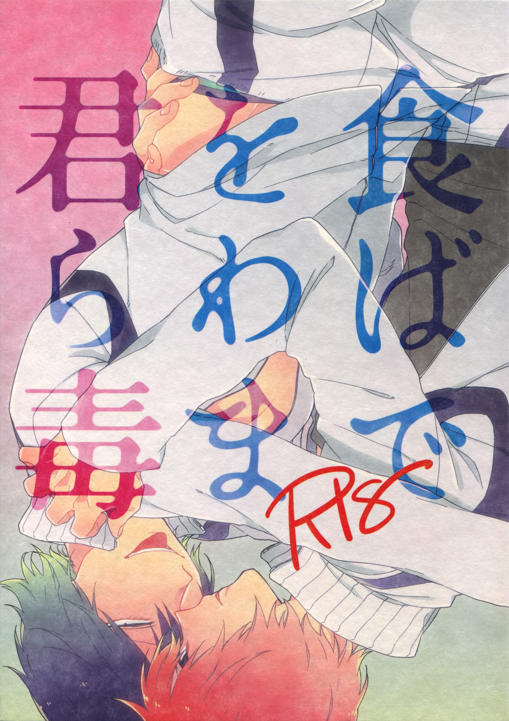 [Sukidarake (Fukuzawa Yukine)] Kimi Okurawaba Doku Made – Yowamushi Pedal dj [JP] — 001