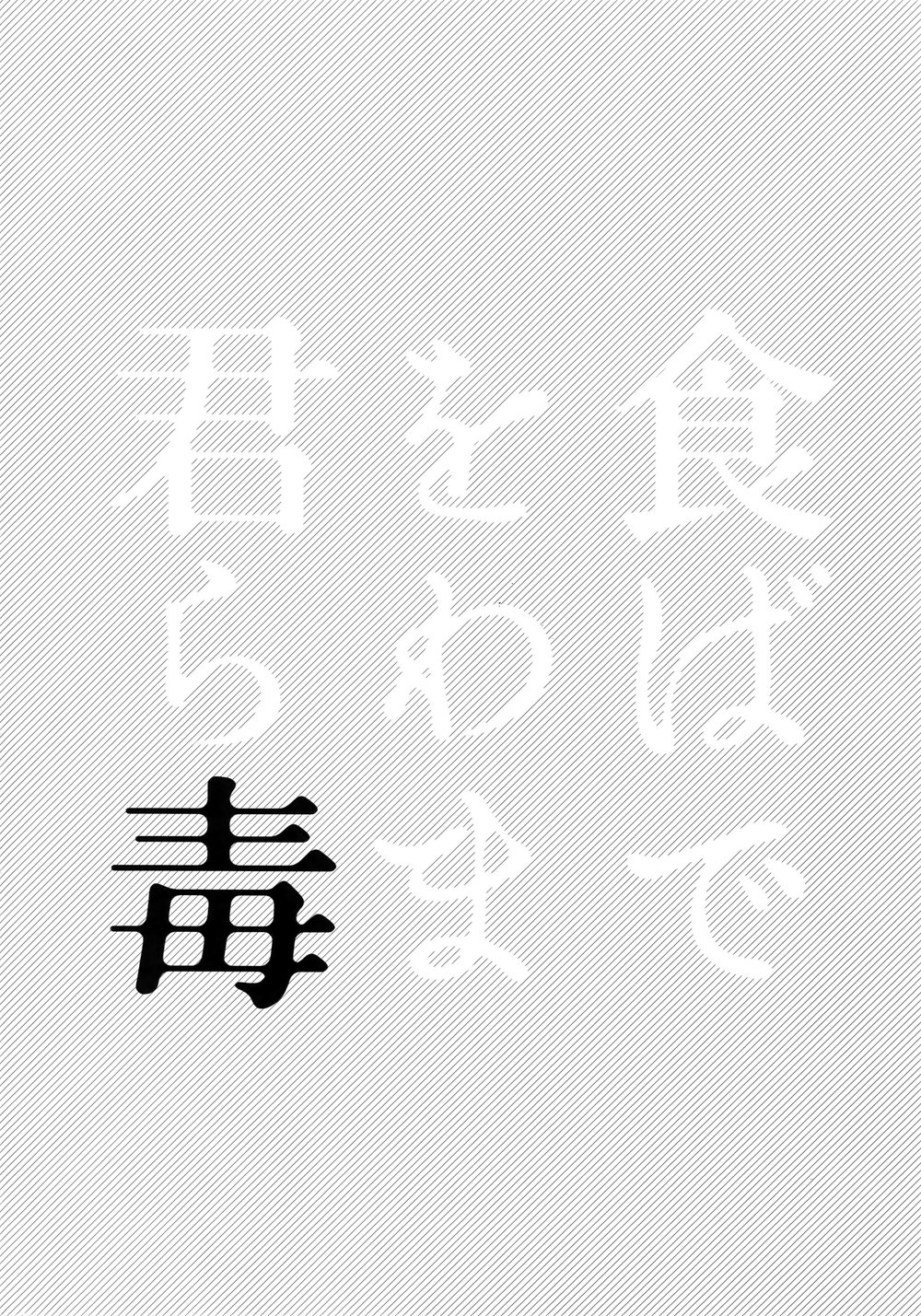 [Sukidarake (Fukuzawa Yukine)] Kimi Okurawaba Doku Made – Yowamushi Pedal dj [JP] — 003