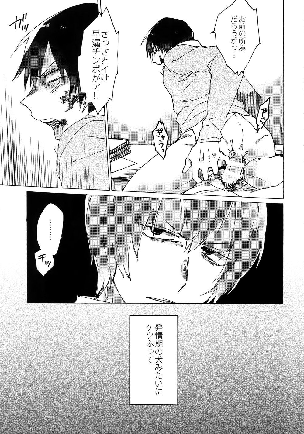 [Sukidarake (Fukuzawa Yukine)] Kimi Okurawaba Doku Made – Yowamushi Pedal dj [JP] — 028