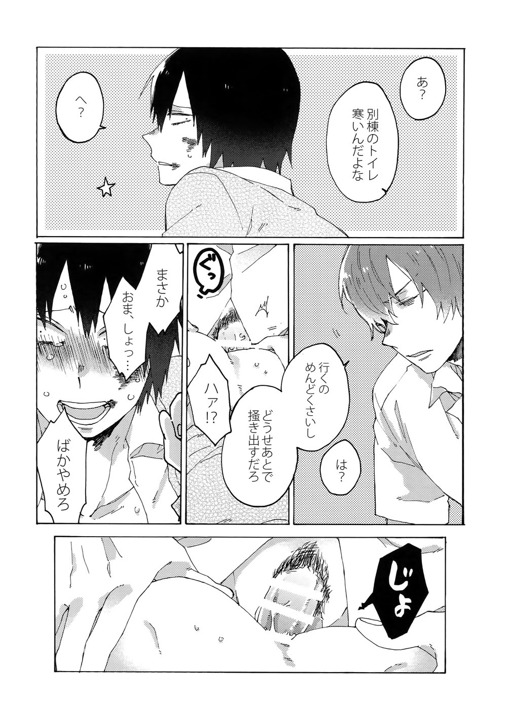[Sukidarake (Fukuzawa Yukine)] Kimi Okurawaba Doku Made – Yowamushi Pedal dj [JP] — 033