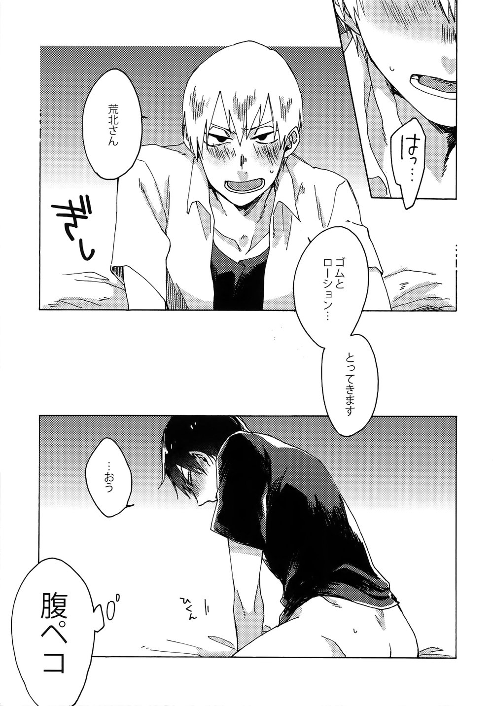 [Sukidarake (Fukuzawa Yukine)] Buchi Yabure Shinzou – Yowamushi Pedal dj [JP] — 022
