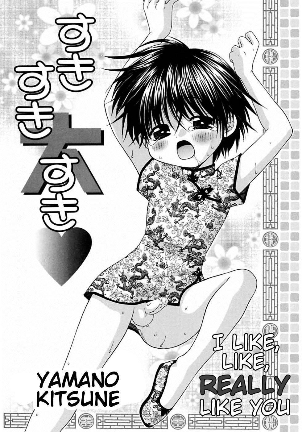 [Yamano Kitsune] Suki Suki Daisuki ♥ | I Like, Like, Really Like You ♥ [Eng] — 001