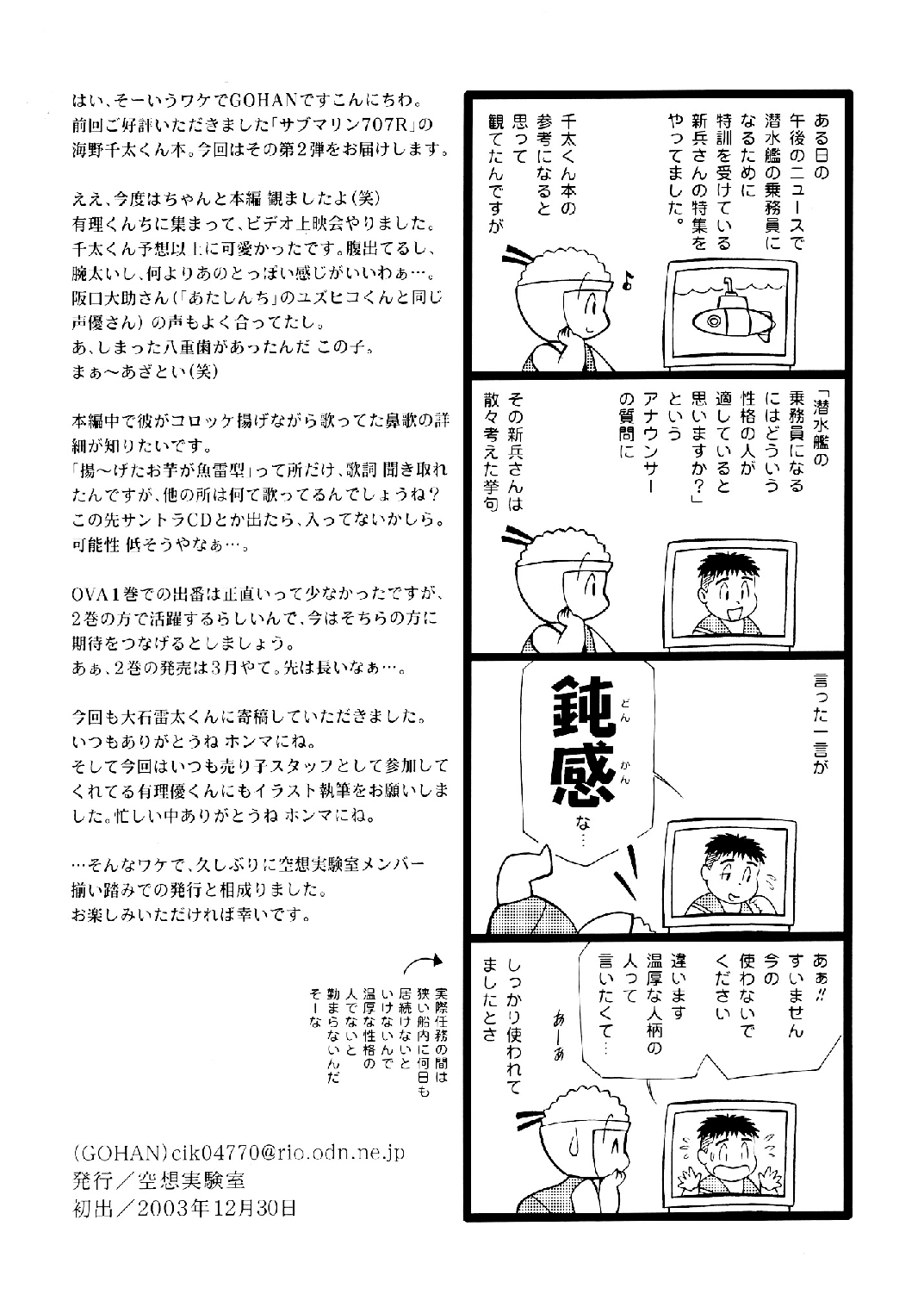 [GOhan] Senzuri 2 – Submarine 707R dj [JP] — 002