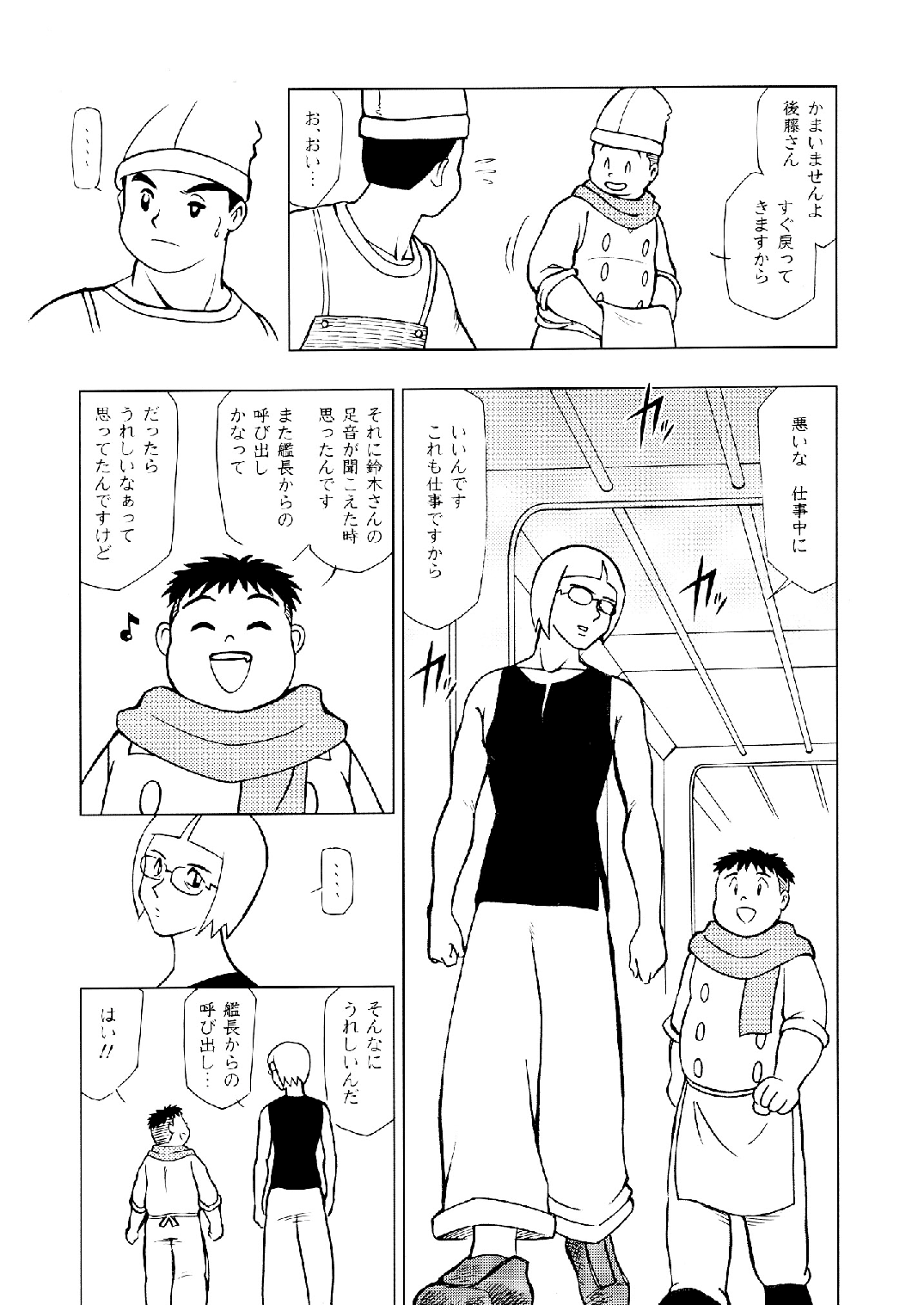 [GOhan] Senzuri 2 – Submarine 707R dj [JP] — 026