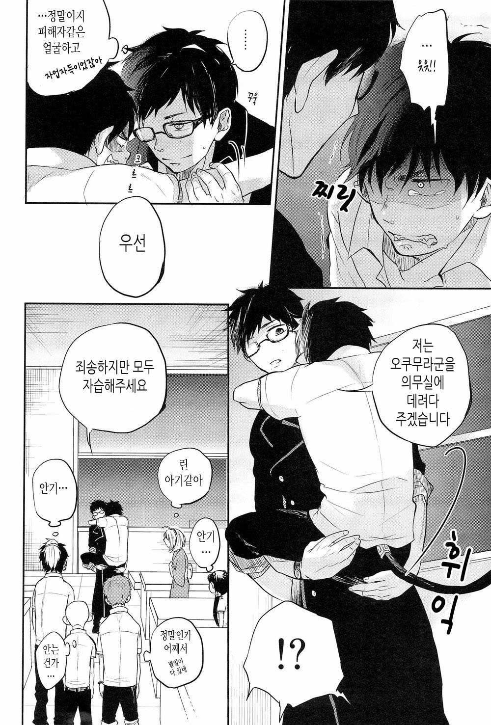 [KUSURIKAGO] Chas tise – Ao no Exorcist dj [kr] — 014