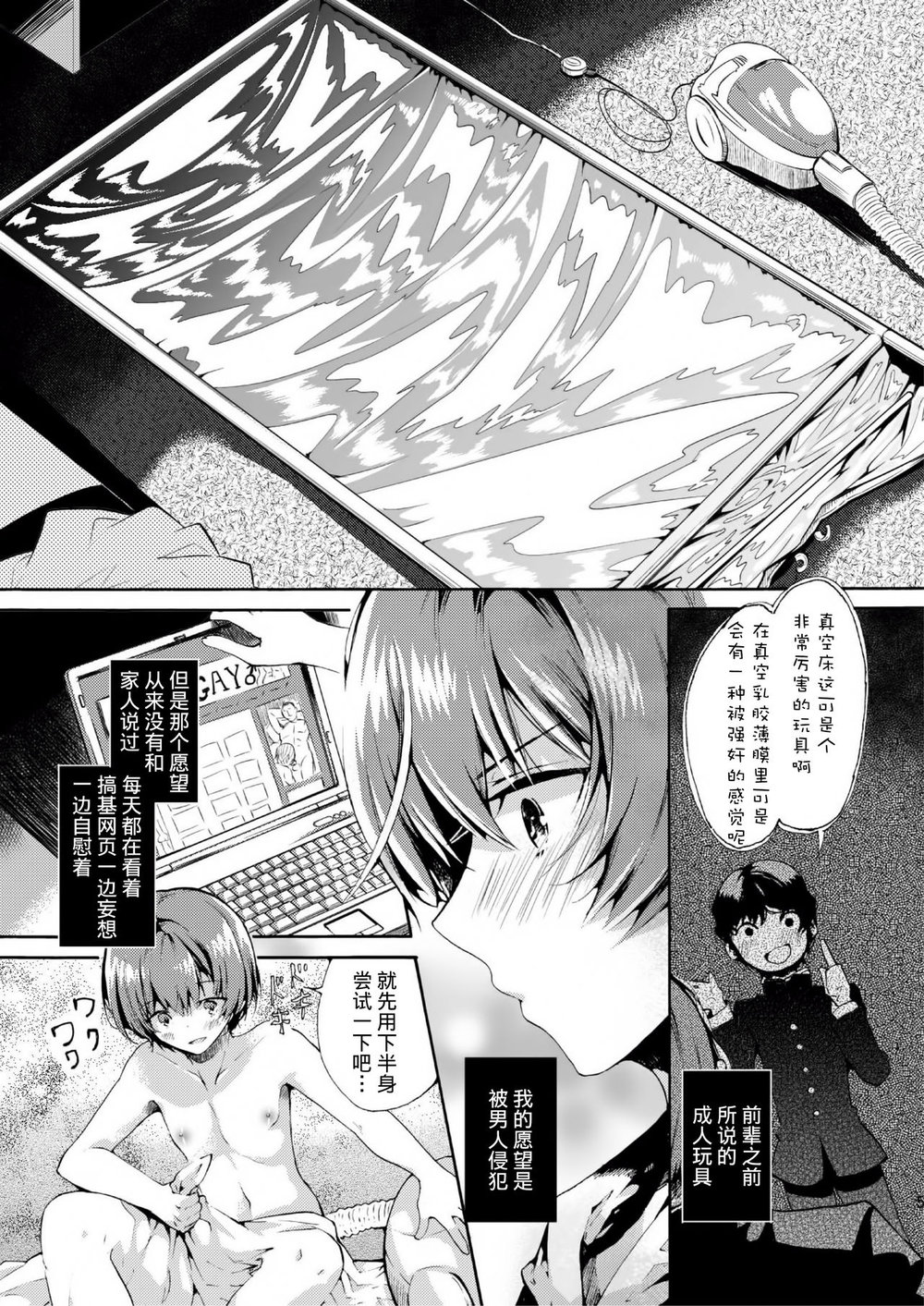 [Sakusaku Kangen Noushuku (Matashita Kintama)] Vacuum Bed Shounen [Cn] — 003