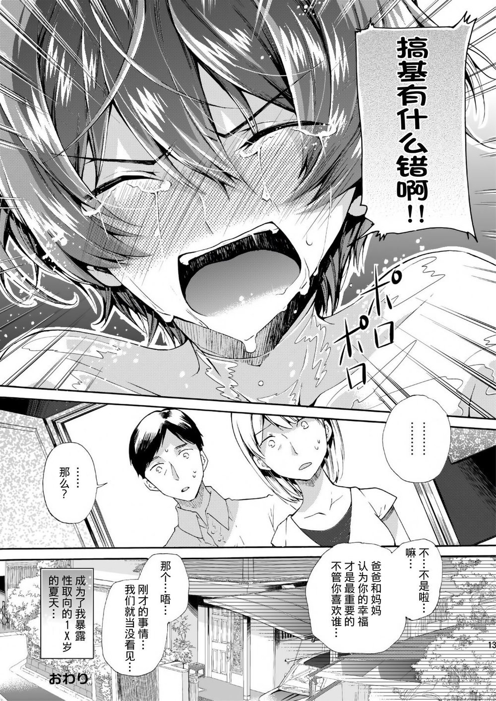 [Sakusaku Kangen Noushuku (Matashita Kintama)] Vacuum Bed Shounen [Cn] — 011
