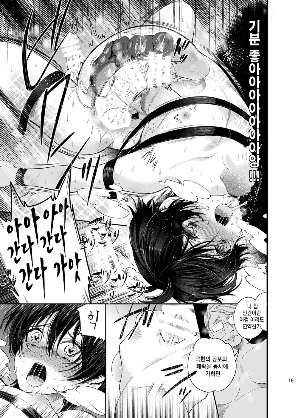 [Sakusaku Kangen Noushuku (Matashita Kintama)] Mesu Ochi Danmen Sex [Kr] — 018