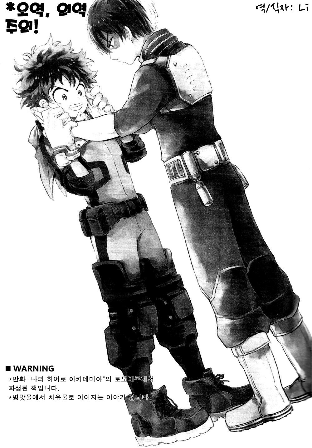 [RQL] instinct – Boku no Hero Academia dj [Kr] — 002