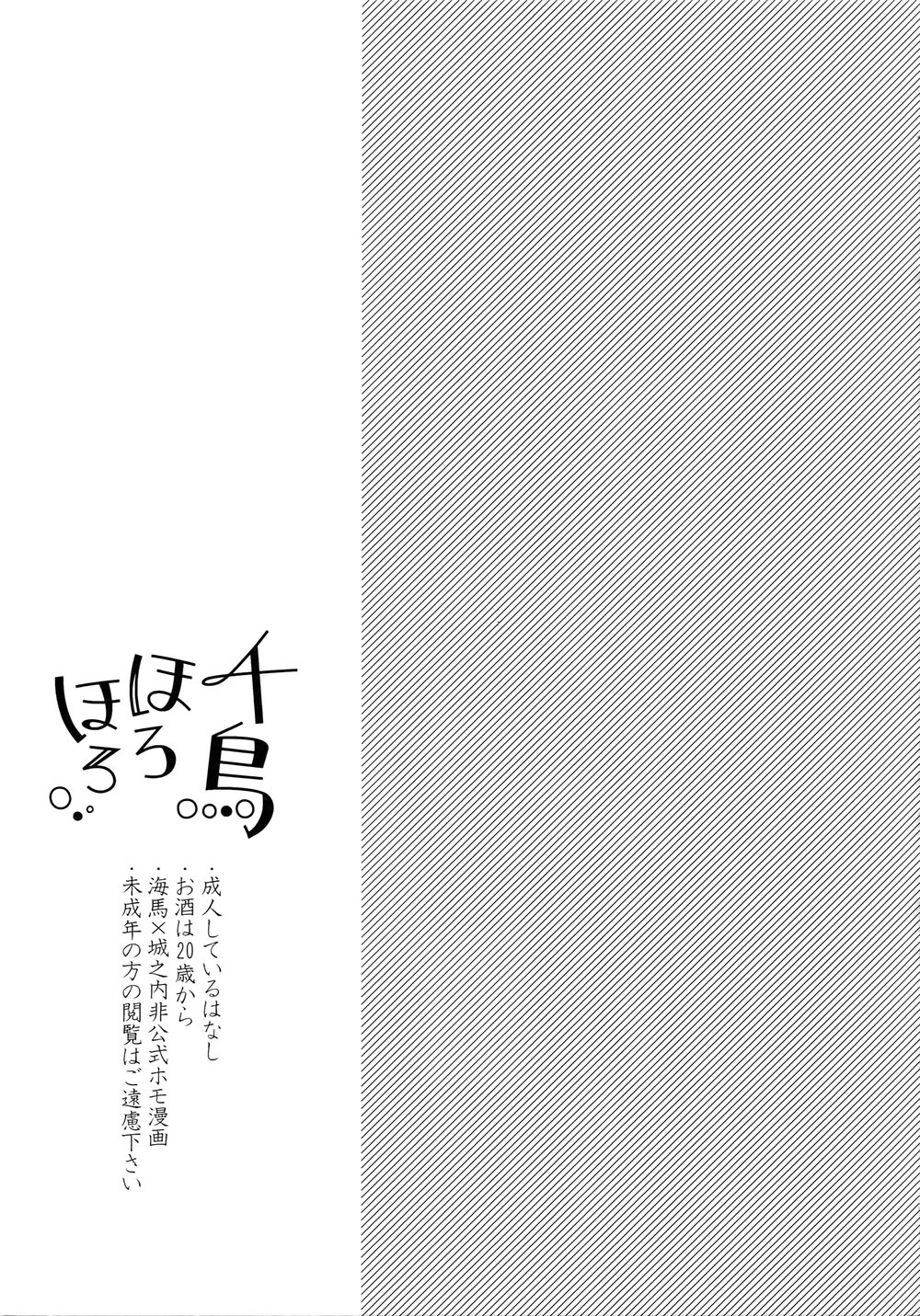 [Sukidarake (Fukuzawa Yukine)] Chidori Horohoro – Yu-Gi-Oh! dj [JP] — 002