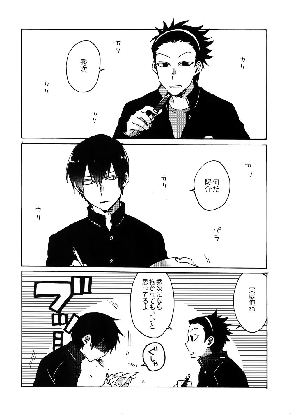 [Sukidarake (Fukuzawa Yukine)] Cosmic Manhole – World Trigger dj [JP] — 003