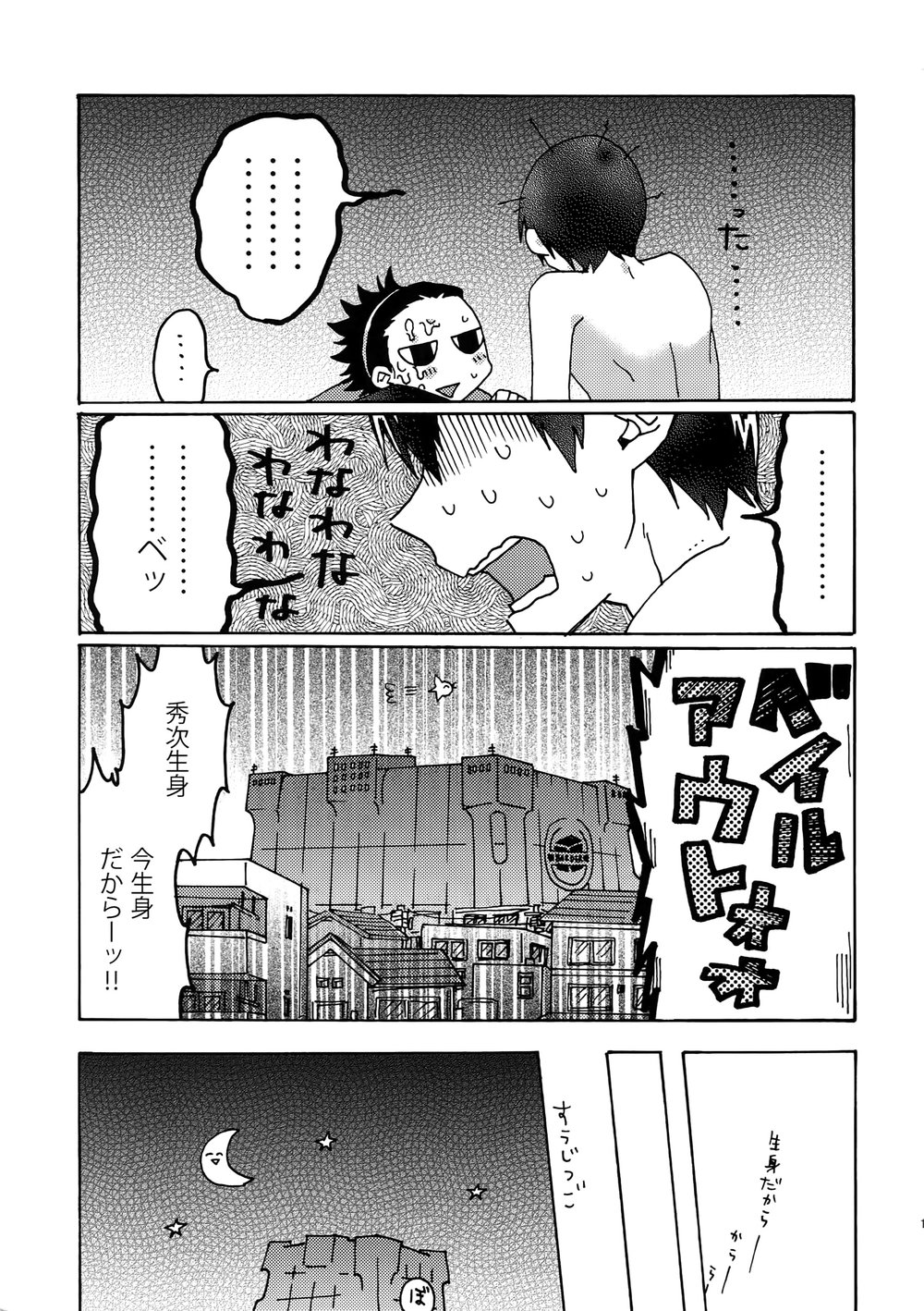[Sukidarake (Fukuzawa Yukine)] Cosmic Manhole – World Trigger dj [JP] — 014