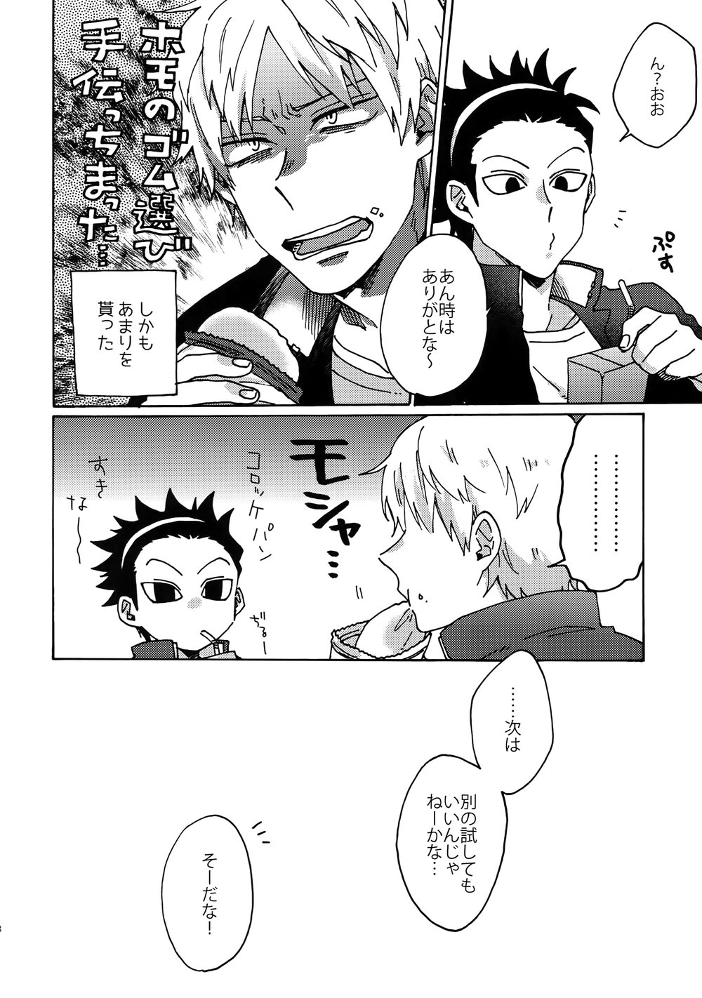 [Sukidarake (Fukuzawa Yukine)] Cosmic Manhole – World Trigger dj [JP] — 019