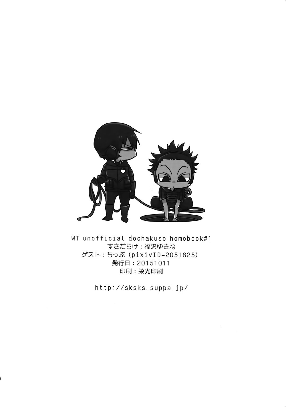 [Sukidarake (Fukuzawa Yukine)] Cosmic Manhole – World Trigger dj [JP] — 025