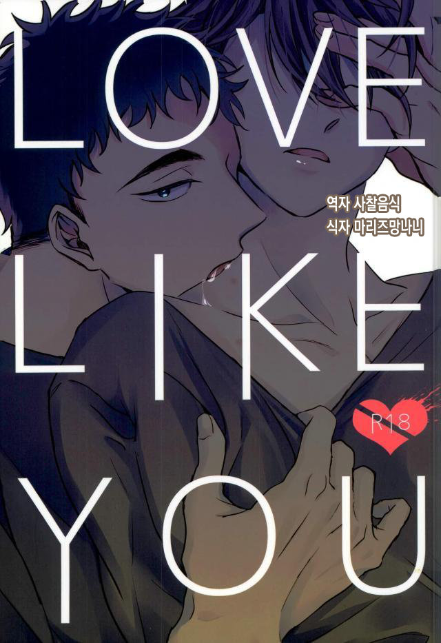 [Aquarium (Pakaru)] Love like you – Haikyuu!! dj [kr] — 001