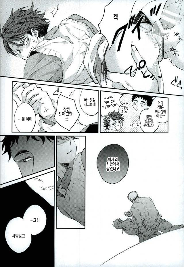 [Aquarium (Pakaru)] Love like you – Haikyuu!! dj [kr] — 009