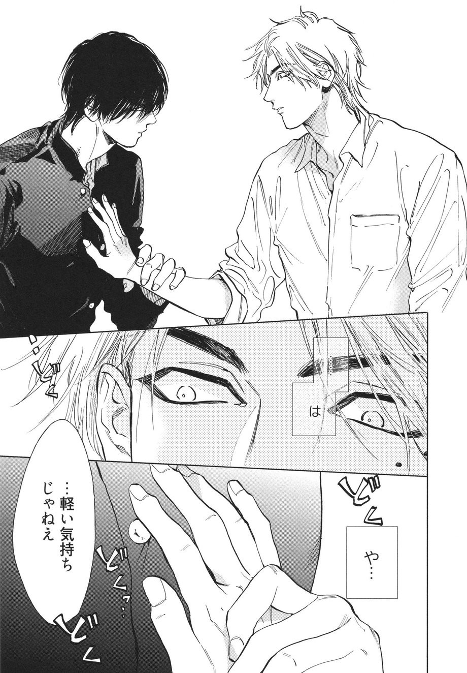 [Enzou] Dragless Sex – Tatsumi to Inui [JP] — 018