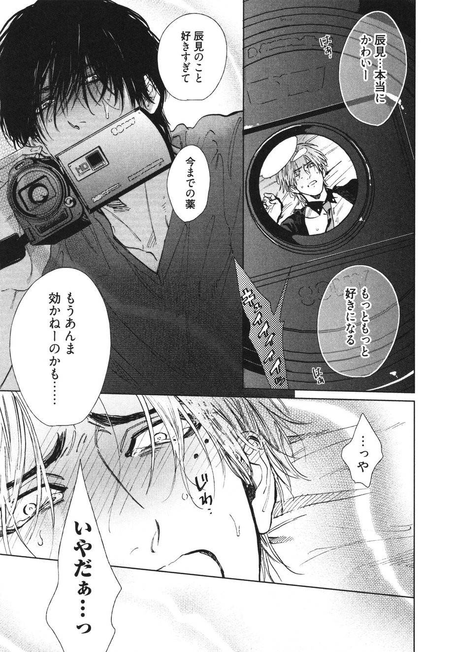 [Enzou] Dragless Sex – Tatsumi to Inui [JP] — 056