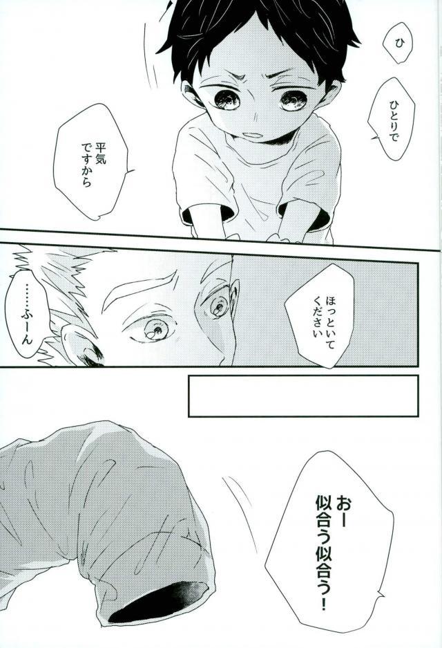 [Sakamoto] nakimushi shonen to seinen shoko – Haikyuu!! dj [JP] — 016
