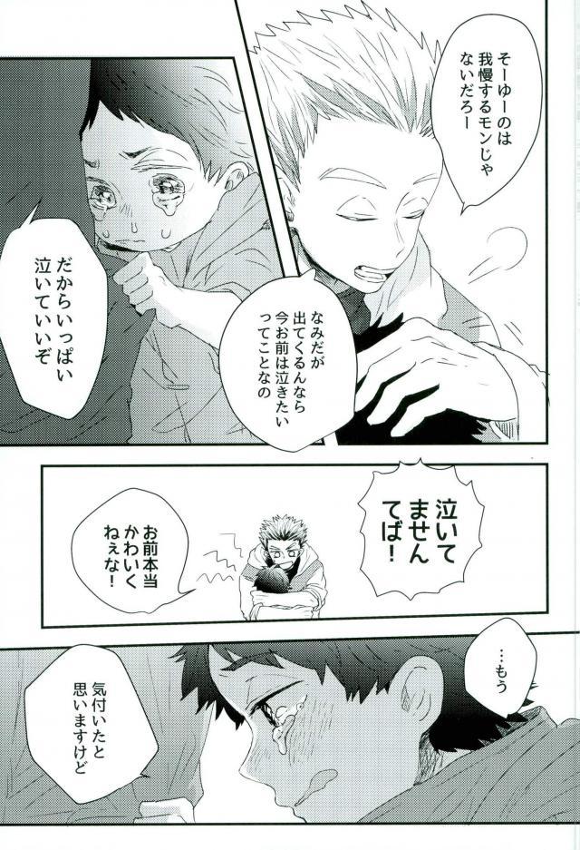 [Sakamoto] nakimushi shonen to seinen shoko – Haikyuu!! dj [JP] — 024