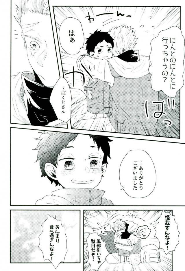 [Sakamoto] nakimushi shonen to seinen shoko – Haikyuu!! dj [JP] — 049