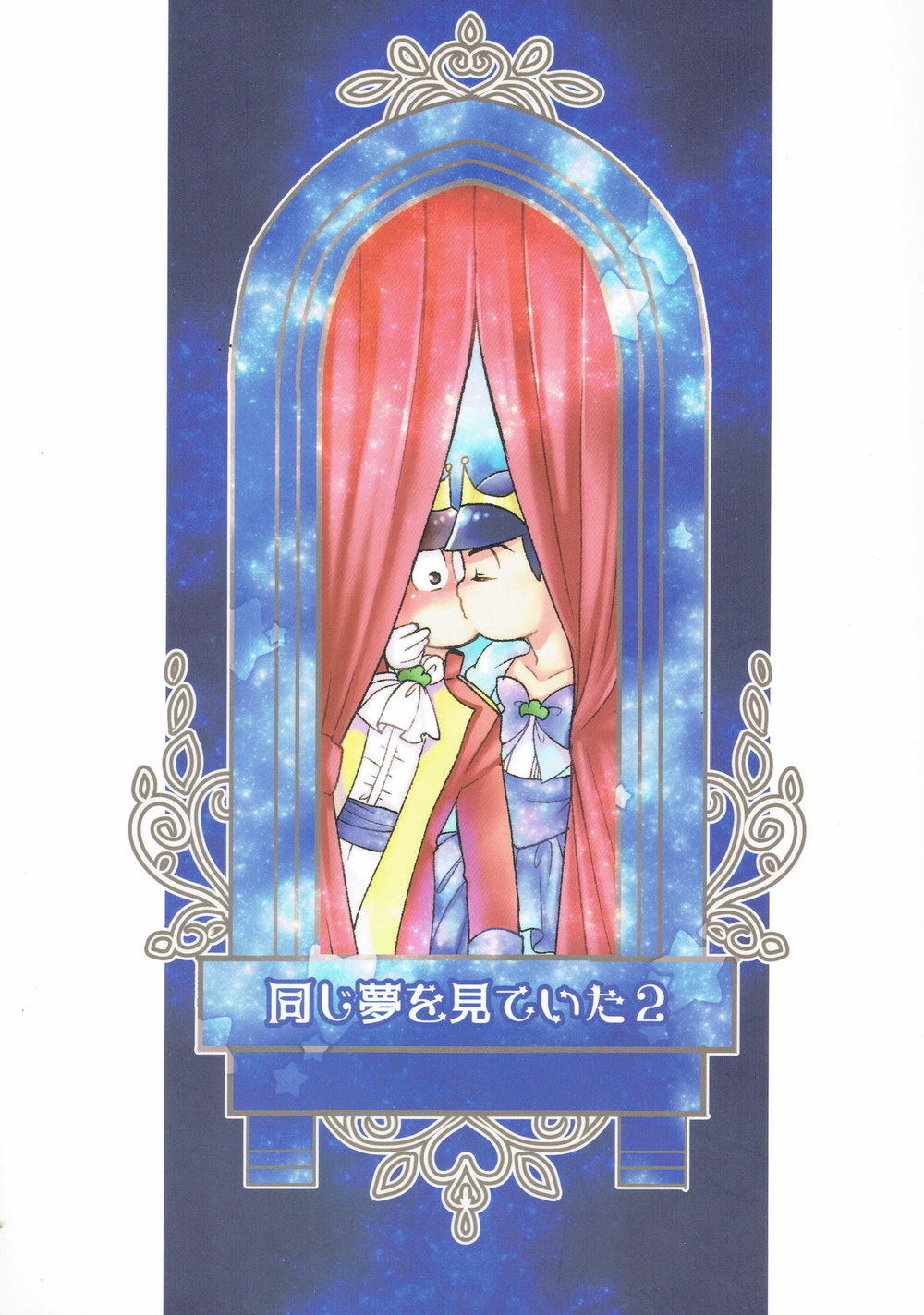 [MatsuCha/ Matcha] Osomatsu-san Dj – Onaji yume wo mite ita 2 [JP] — 001
