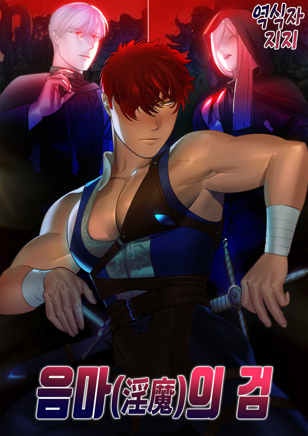 [Inumiso] Inma no Ken [kr] — 001