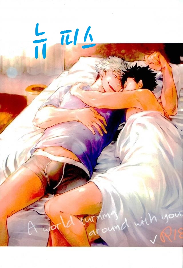 [zenra] A world turning around with you – Haikyuu!! dj [kr] — 001