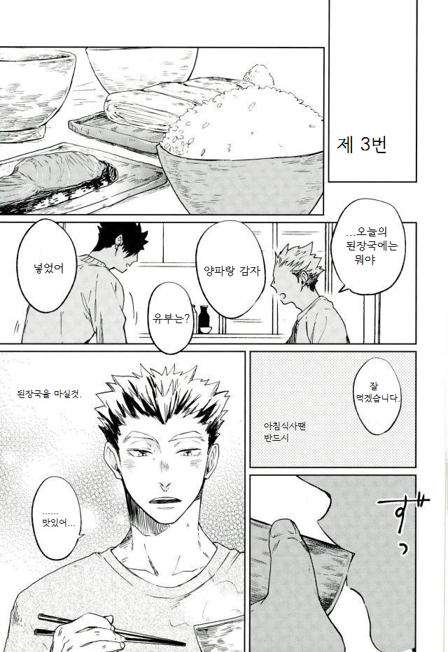 [zenra] A world turning around with you – Haikyuu!! dj [kr] — 009