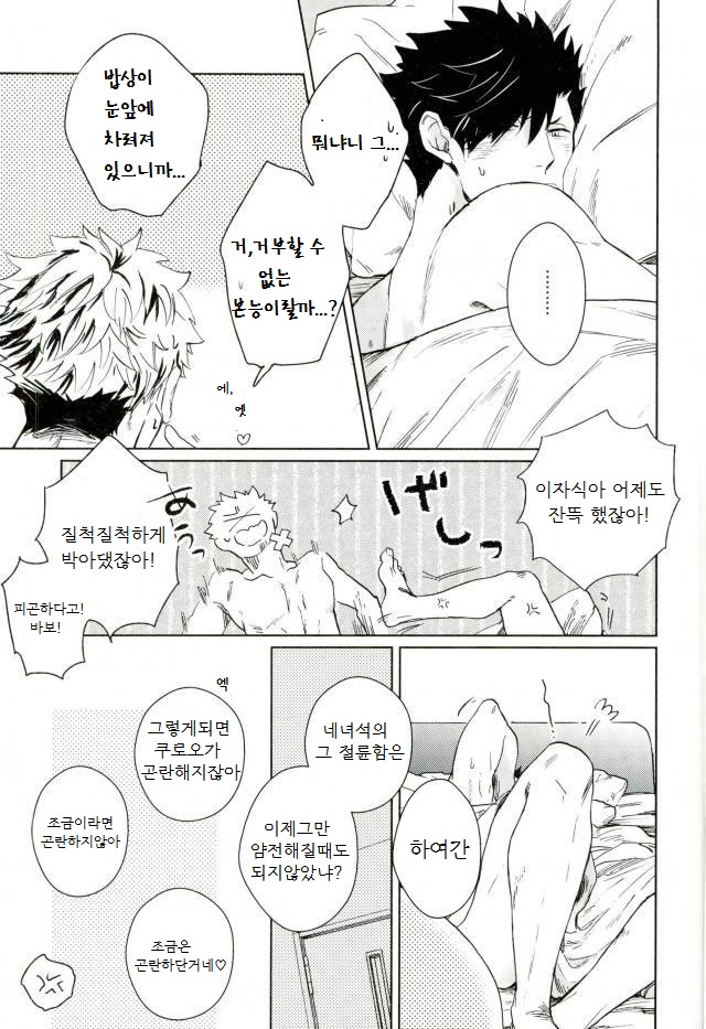 [zenra] A world turning around with you – Haikyuu!! dj [kr] — 015
