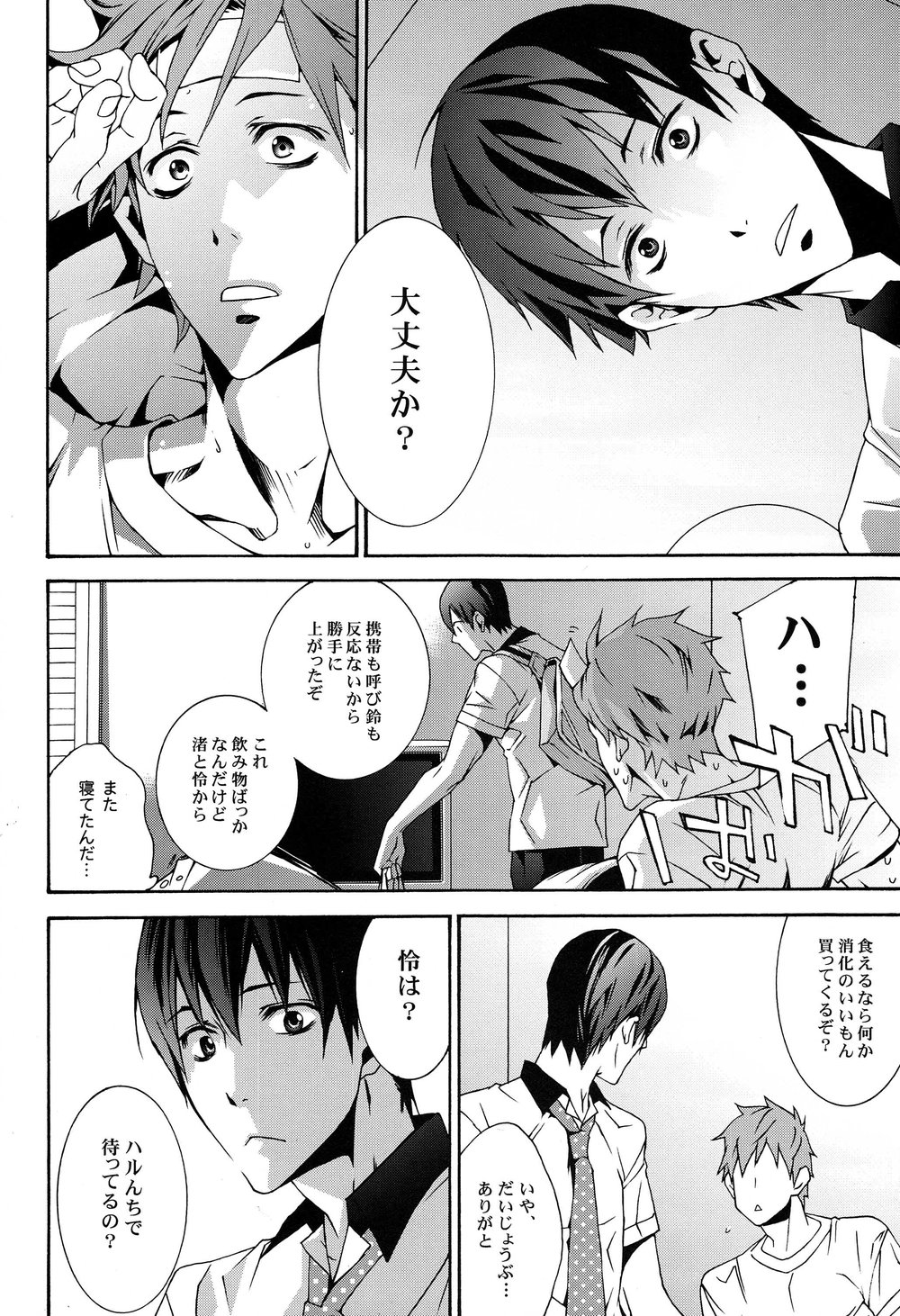 [Vapor/ Neema] Free! dj – Room [JP] — 007