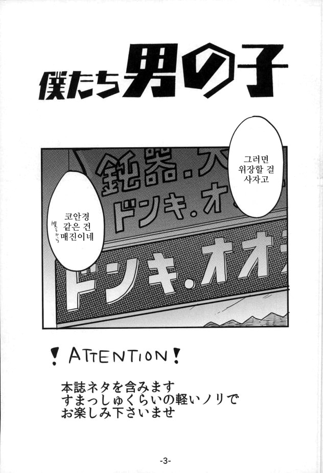 [CC (micco)] Our Boy! – Boku no Hero Academia dj [Kr] — 002