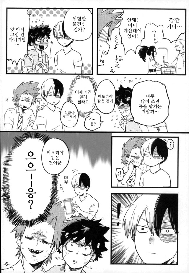 [CC (micco)] Our Boy! – Boku no Hero Academia dj [Kr] — 005