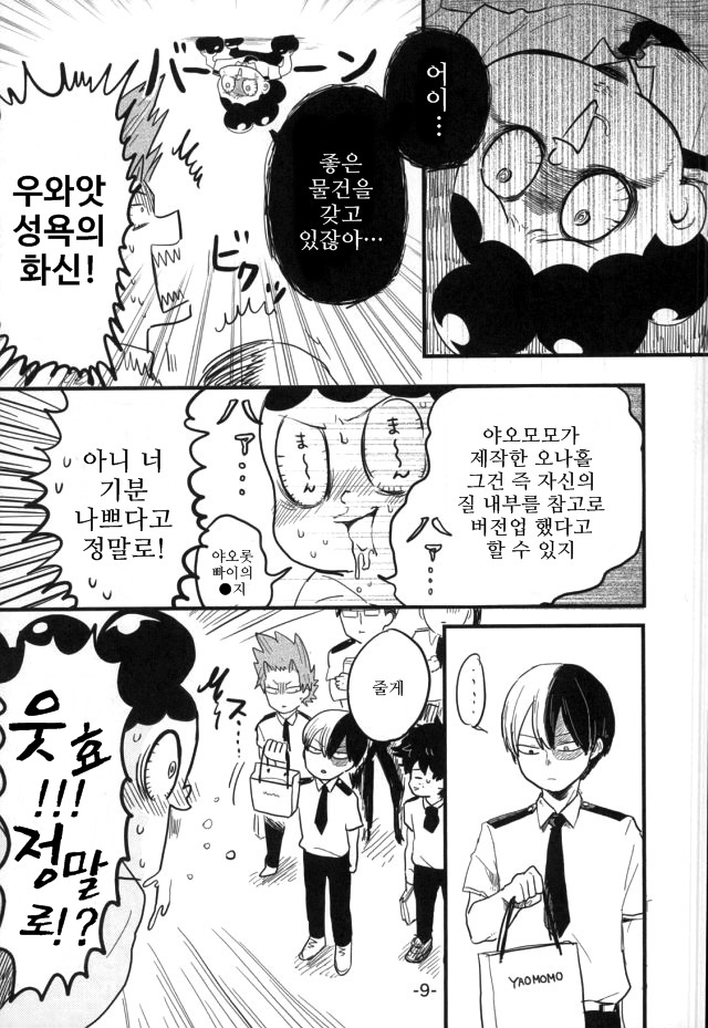 [CC (micco)] Our Boy! – Boku no Hero Academia dj [Kr] — 008