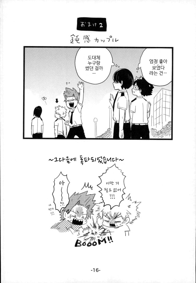 [CC (micco)] Our Boy! – Boku no Hero Academia dj [Kr] — 015