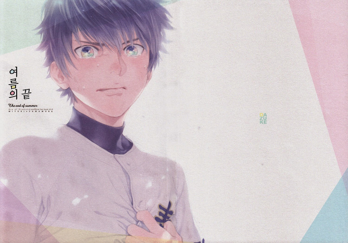 [OAZUKE/ Kokonotsu] Natsu no Hina 1 – Daiya no A dj [kr] — 001