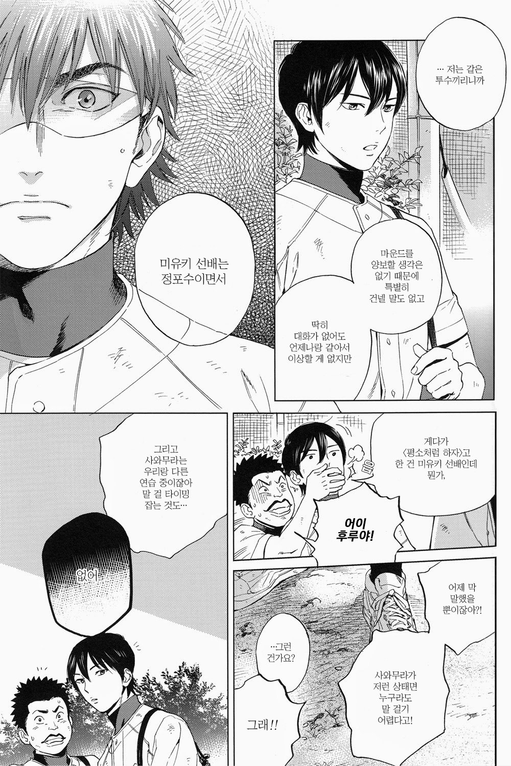 [OAZUKE/ Kokonotsu] Natsu no Hina 1 – Daiya no A dj [kr] — 032