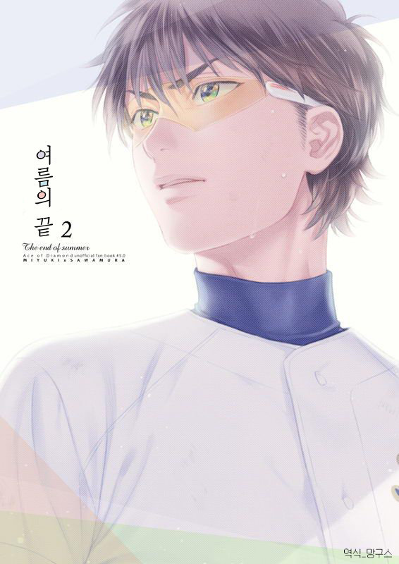 [OAZUKE/ Kokonotsu] Natsu no Hina 2 – Daiya no A dj [kr] — 001