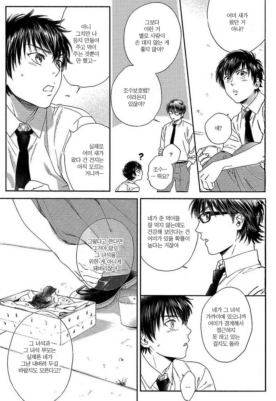 [OAZUKE/ Kokonotsu] Natsu no Hina 2 – Daiya no A dj [kr] — 010