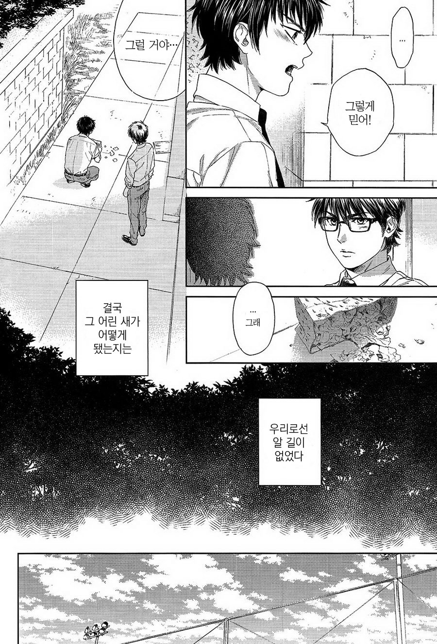 [OAZUKE/ Kokonotsu] Natsu no Hina 2 – Daiya no A dj [kr] — 033