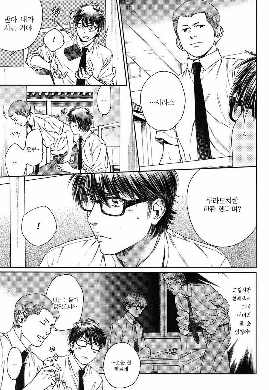 [OAZUKE/ Kokonotsu] Natsu no Hina 2 – Daiya no A dj [kr] — 044