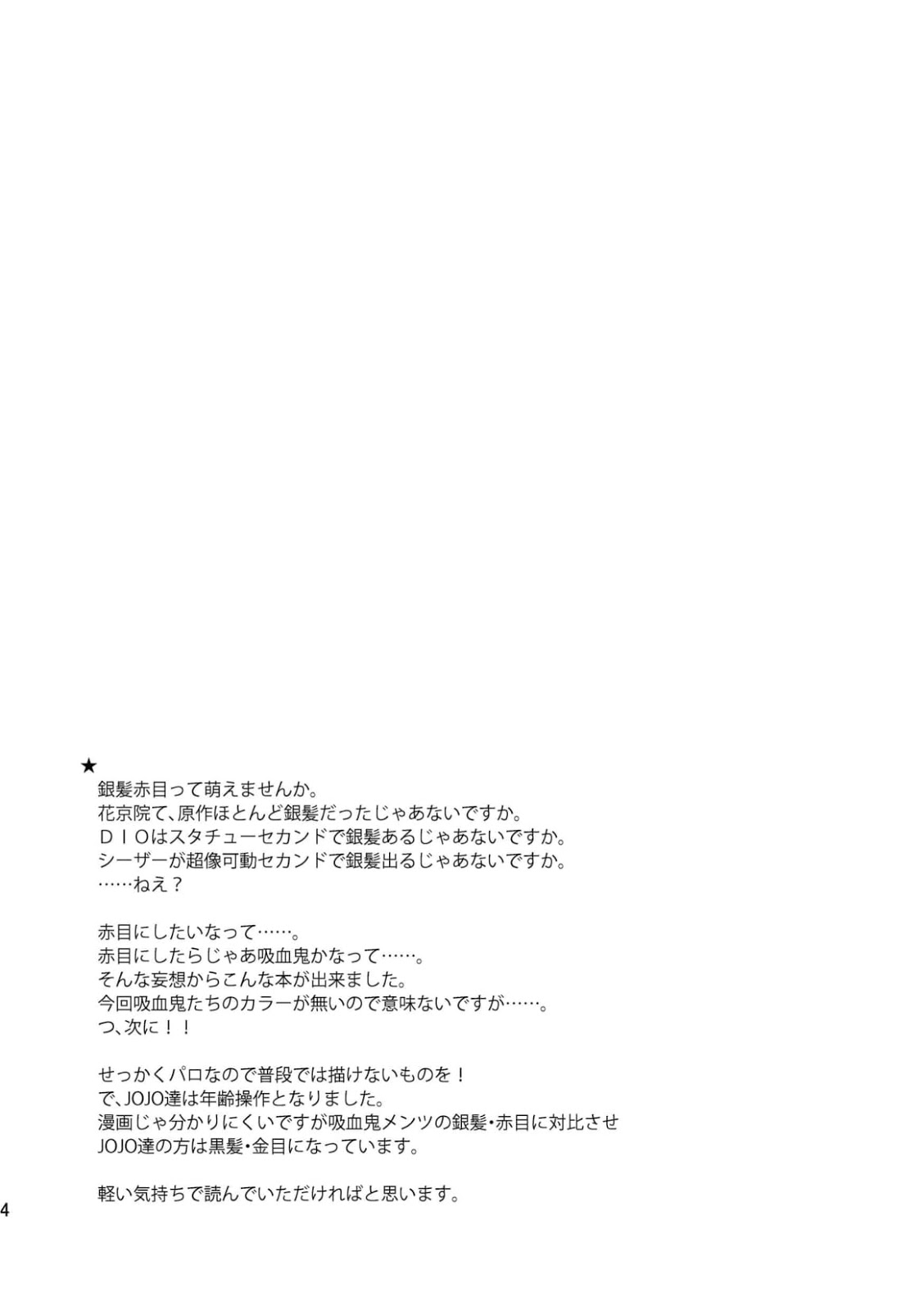 [Kimigurui/ Hiokirass] Customer is vampire – Vol.0 – JoJo dj [JP] — 006